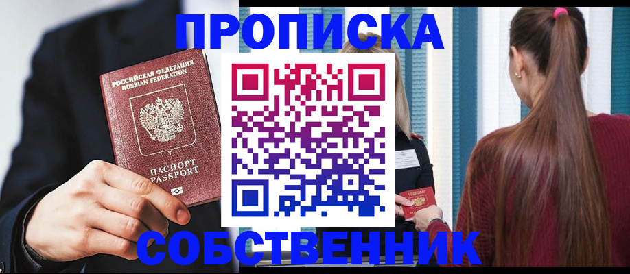 прописка для работы в Новом Уренгое