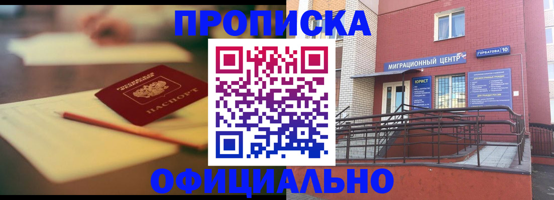 временная регистрация для всех в Новом Уренгое