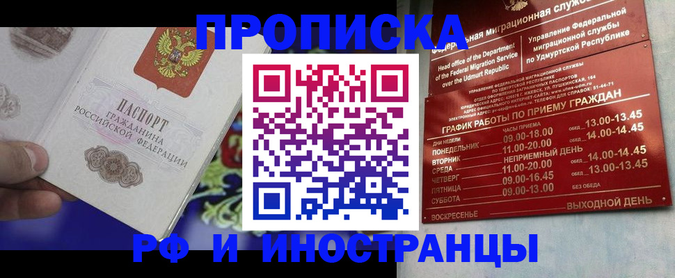 прописка для военкомата в Новом Уренгое