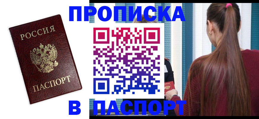 где прописаться в Новом Уренгое